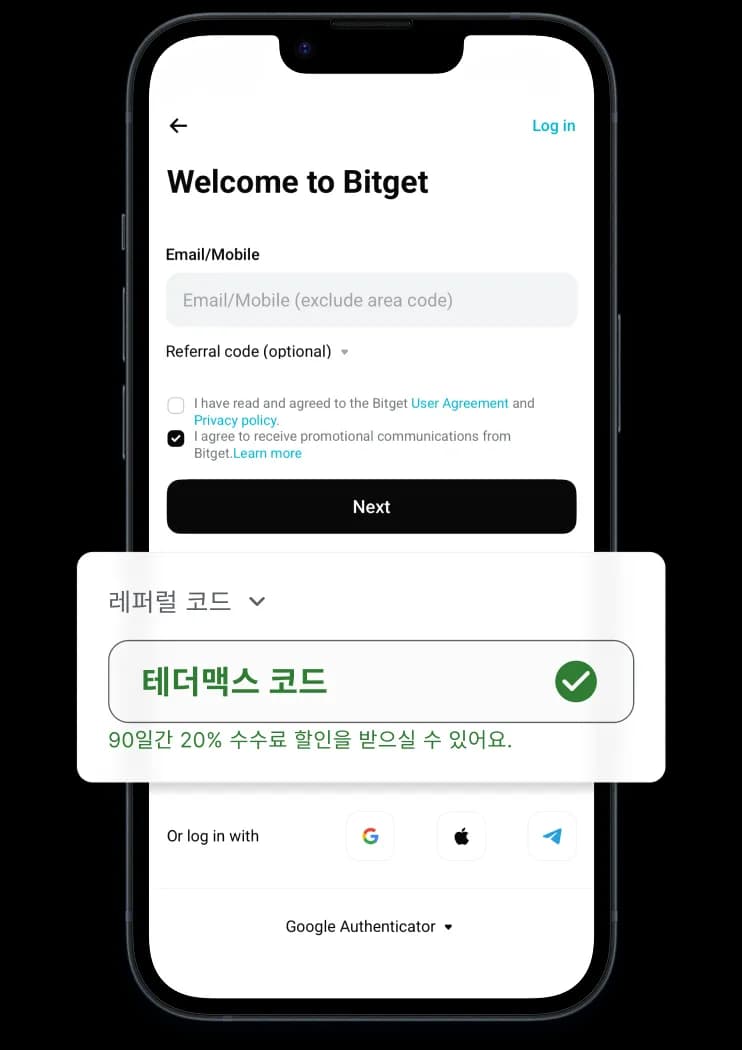 추천 코드로 거래소 가입하기