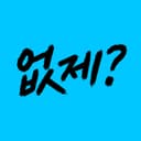 바이비트 셀퍼럴 그거 믿음?