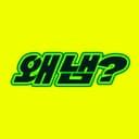 OKX 수수료 왜 냄?